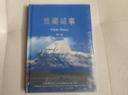 Tibet Story - Series One - nerozbalená