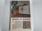 Věda a život - srpen 1968, azbuka